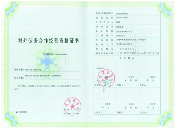 對外勞務(wù)合作證書