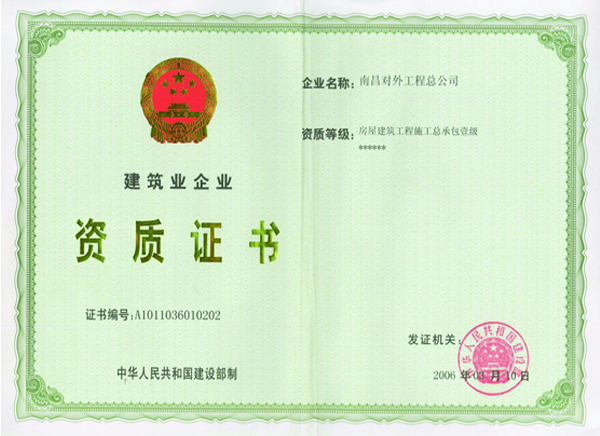 資質(zhì)證書