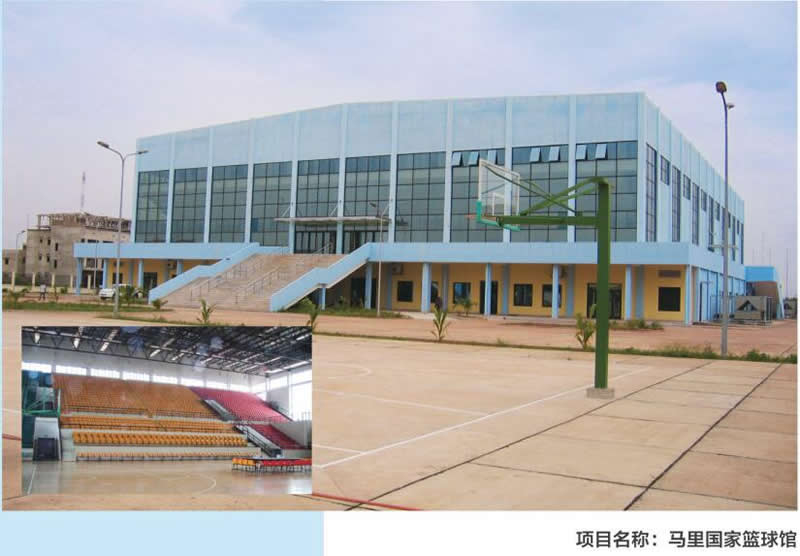 馬里國(guó)家籃球館