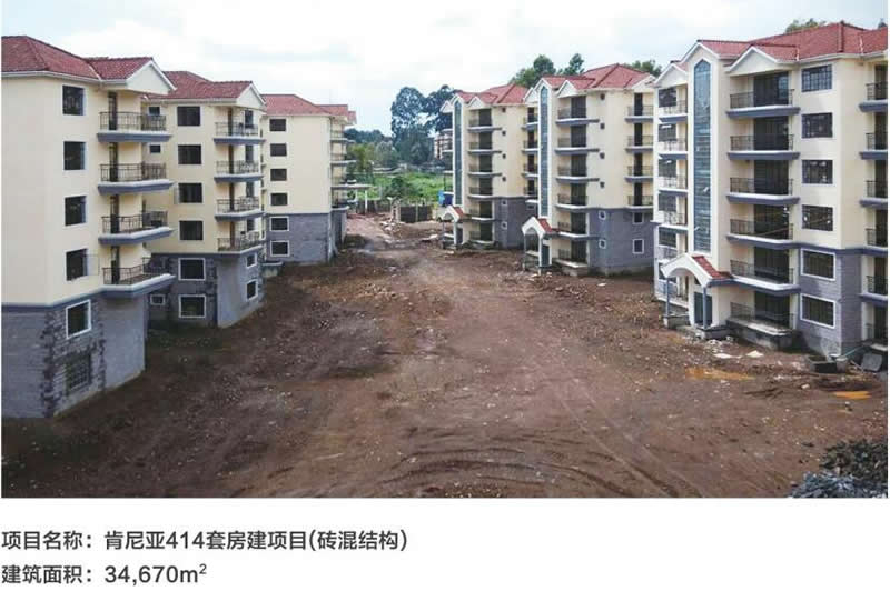 肯尼亞414套房建項目(磚混結(jié)構(gòu))