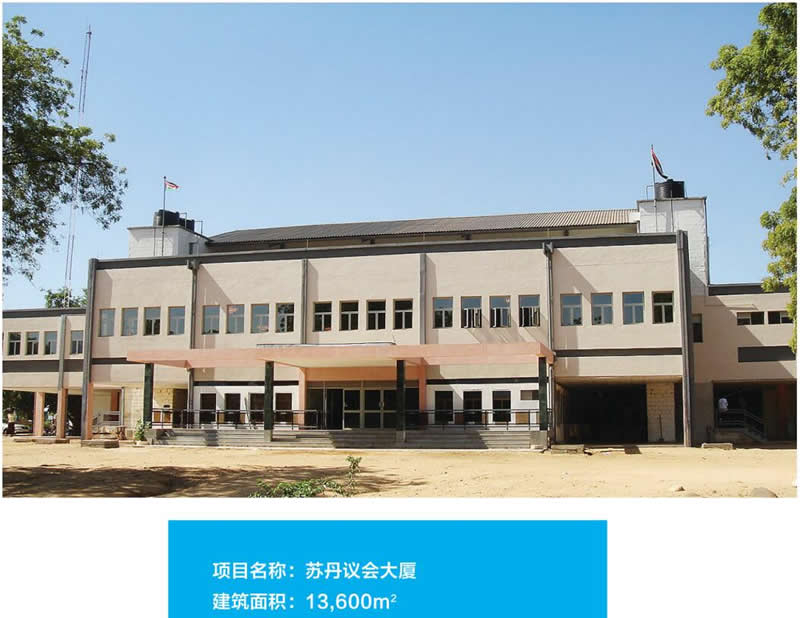 蘇丹議會(huì)大廈項(xiàng)目