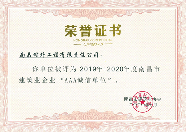 2019度3A誠信企業(yè)