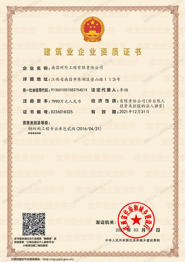 資質(zhì)二級（鋼結(jié)構(gòu)）