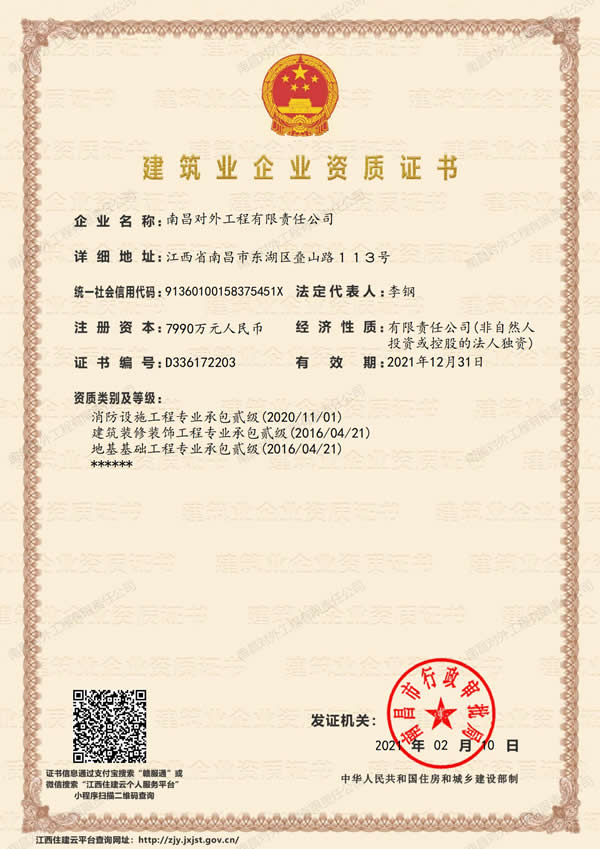 資質(zhì)二級（消防、裝修、地基）