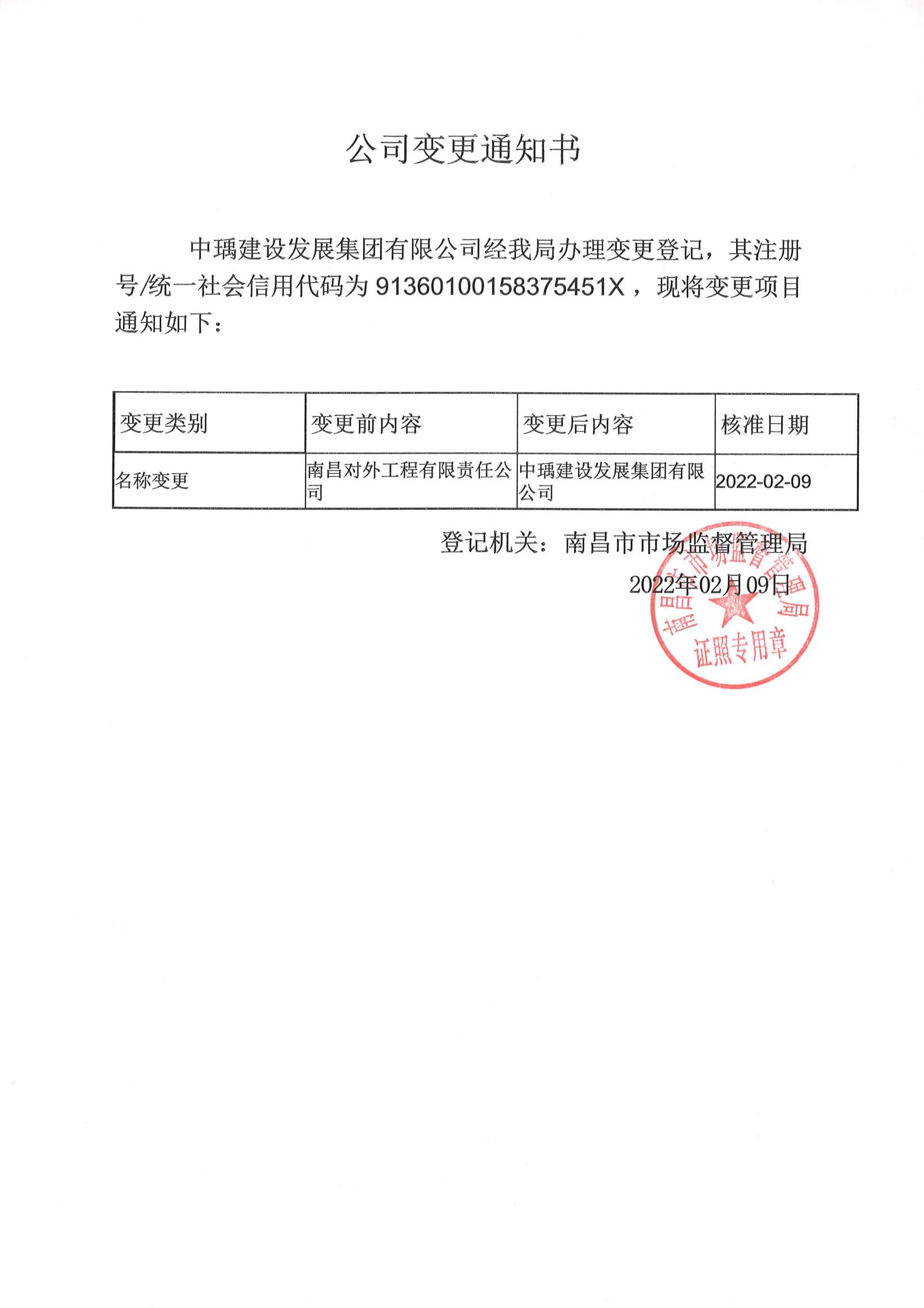 對外-中瑀變更通知書_00.jpg